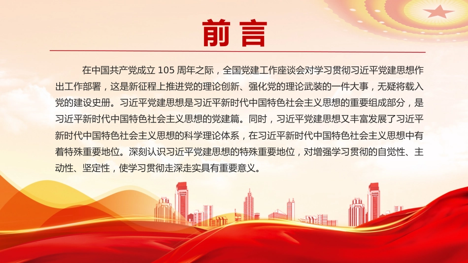 党课PPT：深刻认识党的创新理论的特殊重要地位_第2页