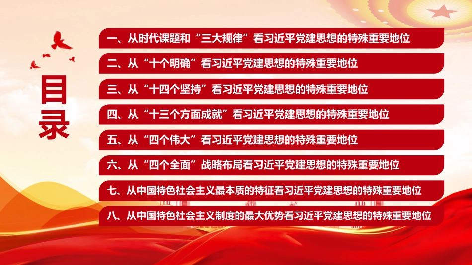党课PPT：深刻认识党的创新理论的特殊重要地位_第3页