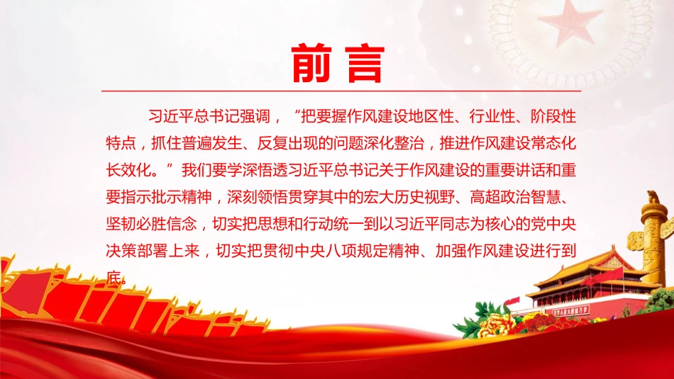 党课PPT：保持定力不动摇，持续用力不松劲，推动作风建设走深走实_第2页