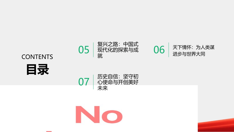 PPT:把握历史主动 实现伟大复兴中国共产党成立105周年奋斗历程与时代启示_第3页