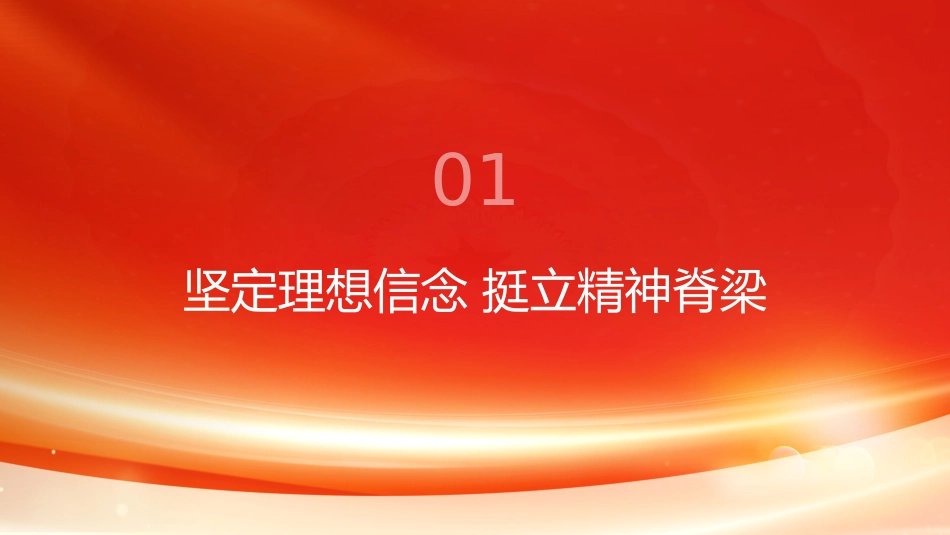 PPT：一个党员就是一面旗帜_第3页