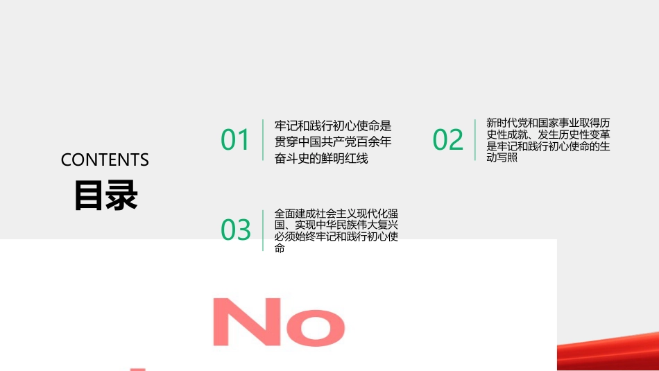 PPT：百年大党初心如磐 民族复兴势不可挡_第2页