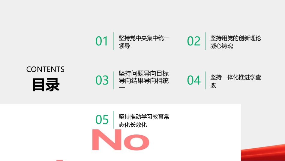 PPT：中国共产党集中学习教育的主要经验及其时代启示_第2页
