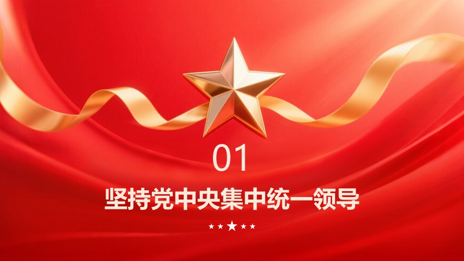 PPT：中国共产党集中学习教育的主要经验及其时代启示_第3页