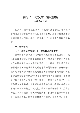 履行“一岗双责”情况报告—公司总会计师（非委员）