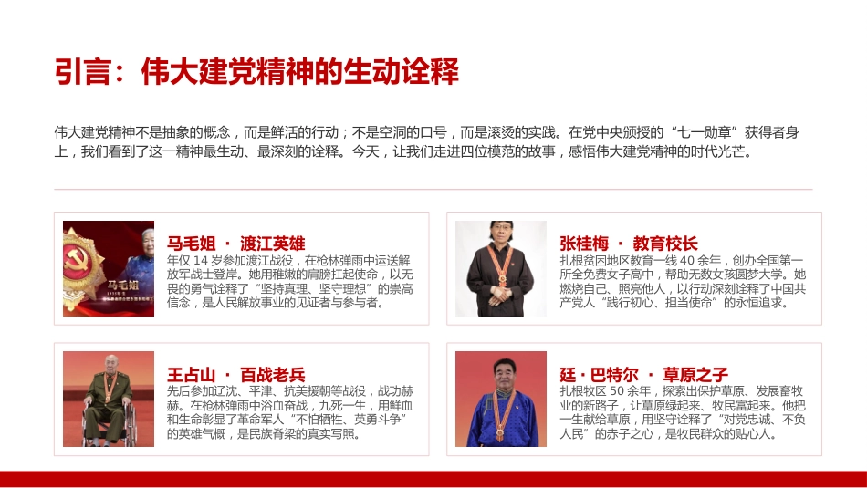 “七一”党课PPT：传承伟大建党精神，汲取砥砺奋进力量_第3页
