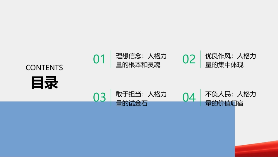 PPT：中国共产党的伟大人格力量_第2页