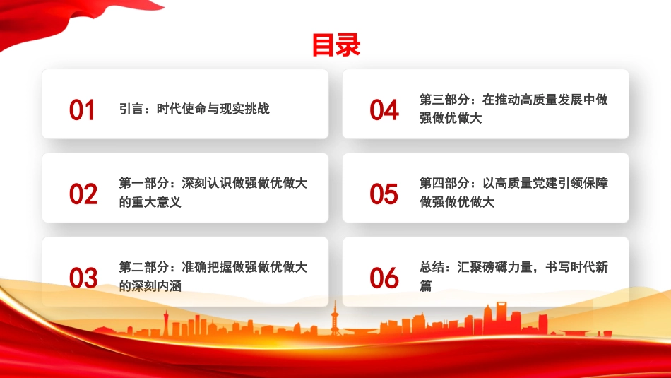 “七一”党课PPT：牢记国之大者，扛起使命担当，奋力谱写国有企业高质量发展新篇章_第2页