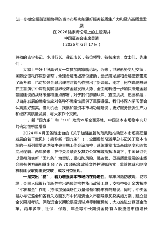 最新讲话系列第14005期中国证监会主席吴清：在2026陆家嘴论坛上的主题演讲