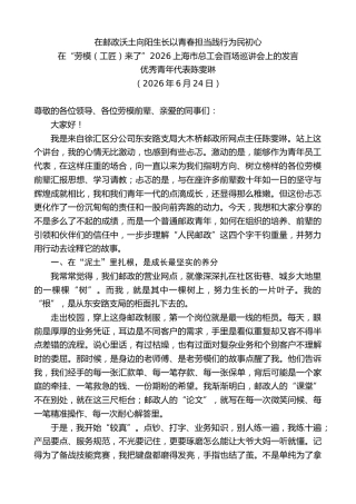 最新讲话系列第14033期在“劳模（工匠）来了”2026上海市总工会百场巡讲会上的发言