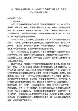 最新讲话系列第14034期在“开发建设新疆奖章”和“自治区工人先锋号”颁发仪式上的致辞