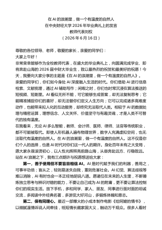 最新讲话系列第14059期教师代表刘权：在中央财经大学2026年毕业典礼上的发言