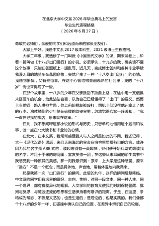 最新讲话系列第14077期毕业生代表程格格：在北京大学中文系2026年毕业典礼上的发言