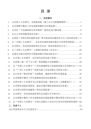 榜样系列第31期（47篇）2026年6月先进集体、先进个人事迹材料汇编