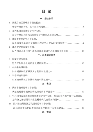 理论系列第66期（34篇）2026年6月党委（党组）理论学习中心组学习文章汇编