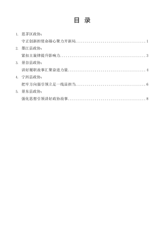经验交流系列第1557期（5篇）普洱市政协新闻宣传工作会议暨能力提升培训班发言材料汇编