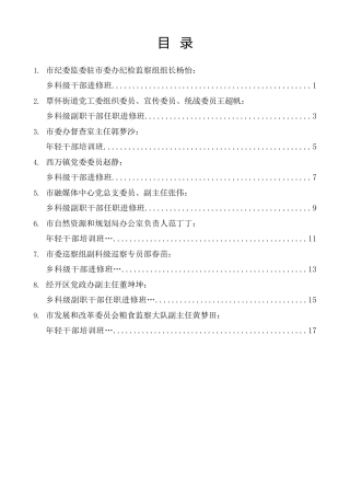 经验交流系列第1558期（9篇）沁阳市委党校2026年春季学期主体班优秀学员发言材料汇编