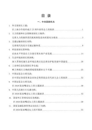 优选讲话系列第123期（47篇）2026年6月省部级主要领导干部公开发表的讲话文章