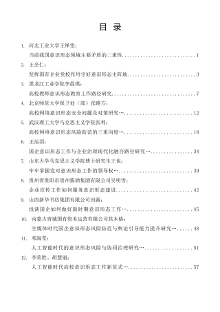 热点系列第891期（38篇）2026年上半年意识形态工作素材汇编