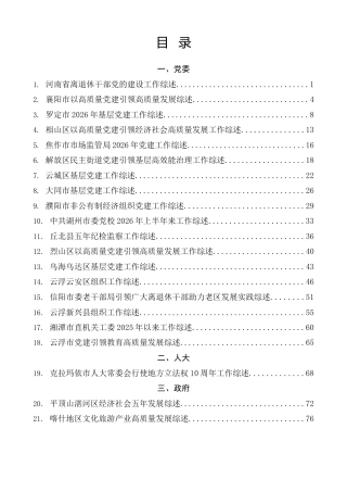 总结系列第93期（60篇）2026年6月下半月工作总结、工作汇报、经验材料汇编