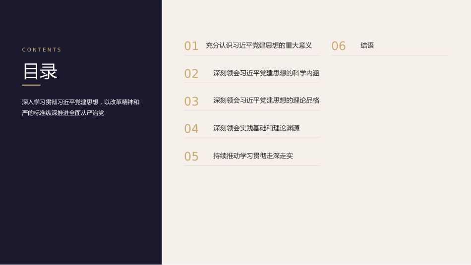 党课讲稿+PPT系列第431期中央组织部：坚持以习近平党建思想为指引奋力推进新时代党的建设新的伟大工程_第2页