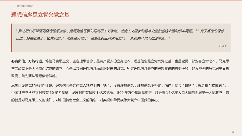 党课讲稿+PPT系列第432期学习时报编辑部:深入学习领会习近平党建思想的理论品格_第5页