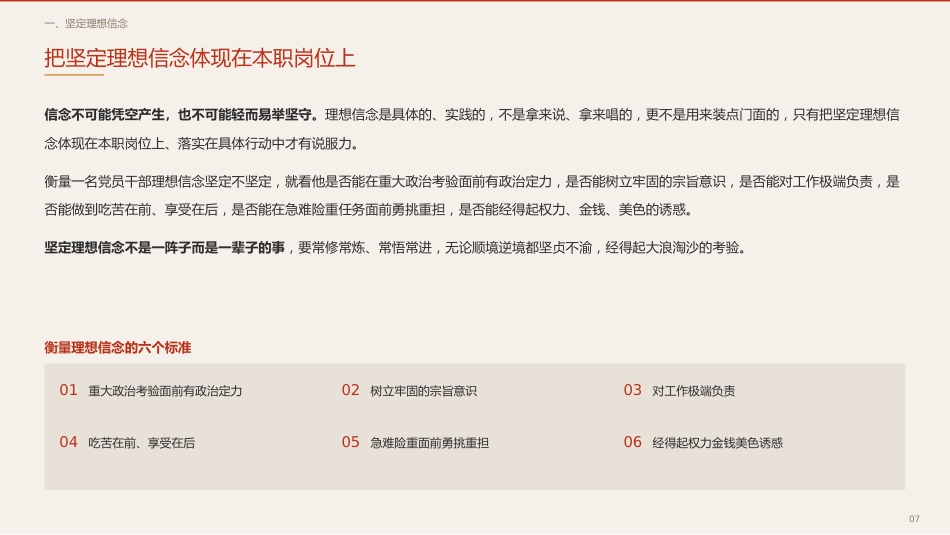 党课讲稿+PPT系列第432期学习时报编辑部:深入学习领会习近平党建思想的理论品格_第7页