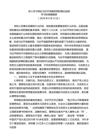 党课讲稿+PPT系列第432期学习时报编辑部：深入学习领会习近平党建思想的理论品格