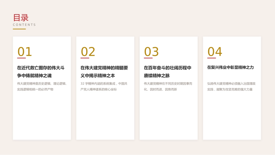 党课讲稿+PPT系列第433期中央党史和文献研究院院务会理论学习中心组:伟大建党精神是中国共产党的精神之源_第2页
