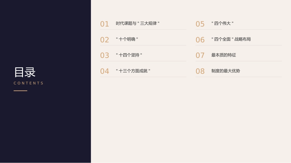 党课讲稿+PPT系列第435期:深刻认识习近平党建思想的特殊重要地位_第2页