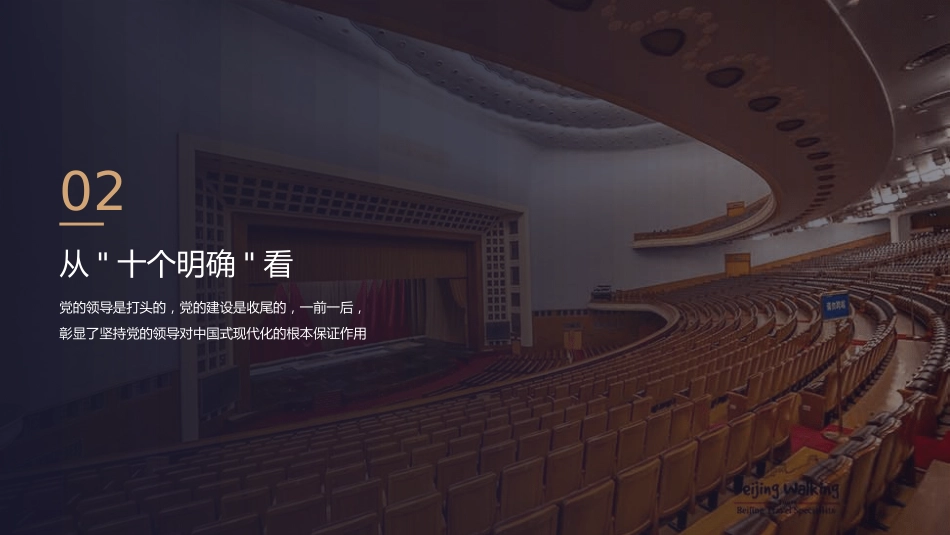 党课讲稿+PPT系列第435期:深刻认识习近平党建思想的特殊重要地位_第6页