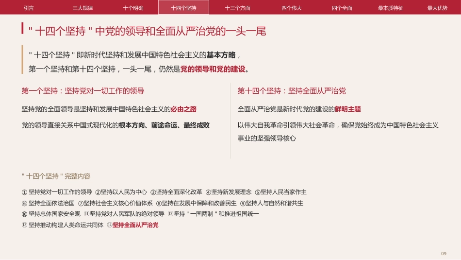 党课讲稿+PPT系列第435期:深刻认识习近平党建思想的特殊重要地位_第9页