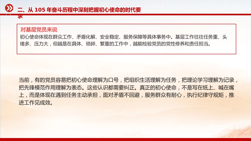 七一建党节党课讲稿+PPT课件:从党的105年奋斗历程中汲取奋进力量_第10页