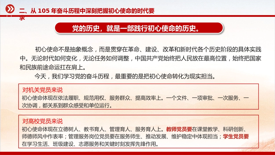 七一建党节党课讲稿+PPT课件:从党的105年奋斗历程中汲取奋进力量_第9页