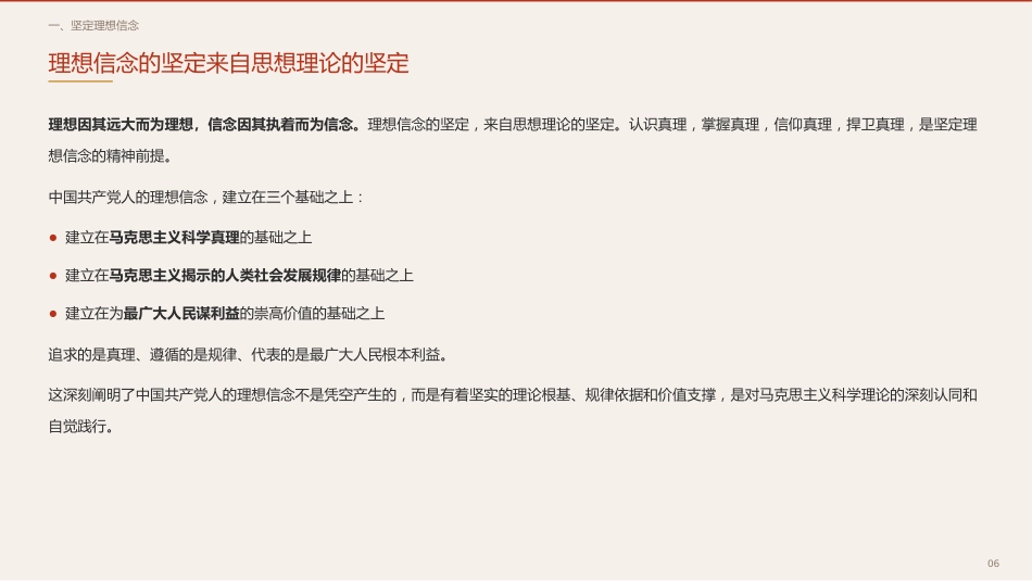 党课ppt+讲稿：深入学习领会习近平党建思想的理论品格（6500字，30张）_第6页