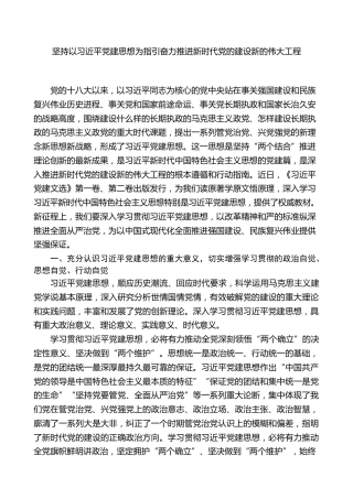 党课ppt+讲稿：坚持以习近平党建思想为指引奋力推进新时代党的建设（13000字，30张）