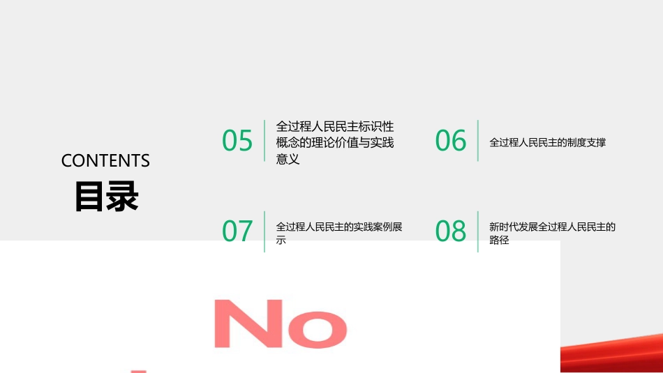 全过程人民民主PPT：习近平新时代中国特色社会主义思想的标识性概念_第3页
