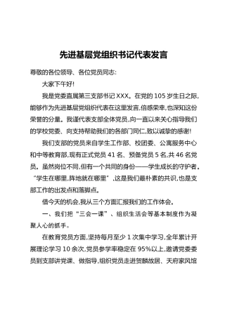 某高校“两优一先”表彰大会代表发言汇编