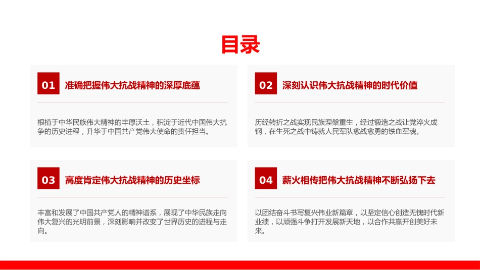 党课PPT:传承和弘扬伟大抗战精神,把民族复兴伟业不断推向前进_第3页