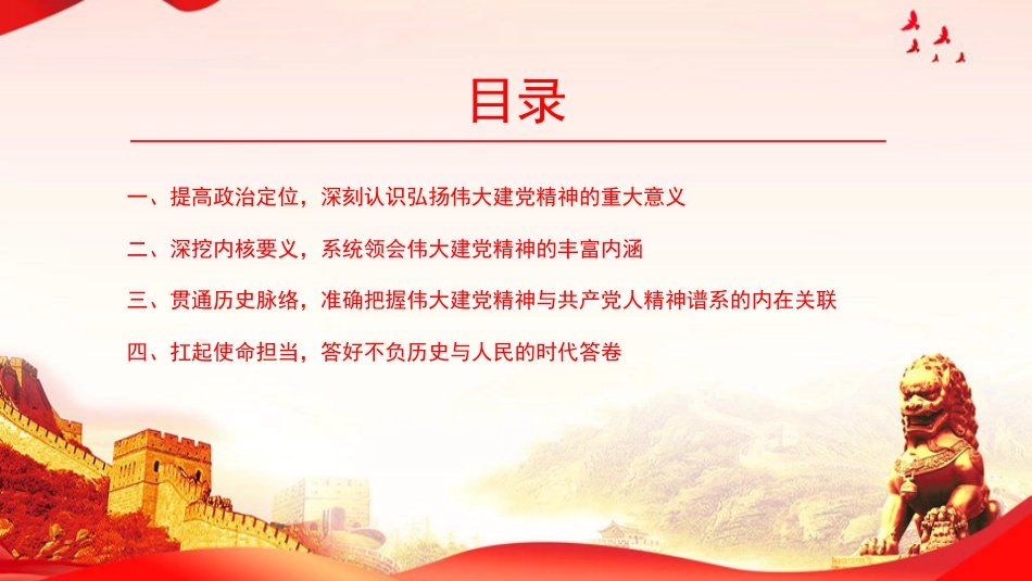 党课PPT:传承和弘扬伟大建党精神,答好不负历史和人民的时代答卷_第3页