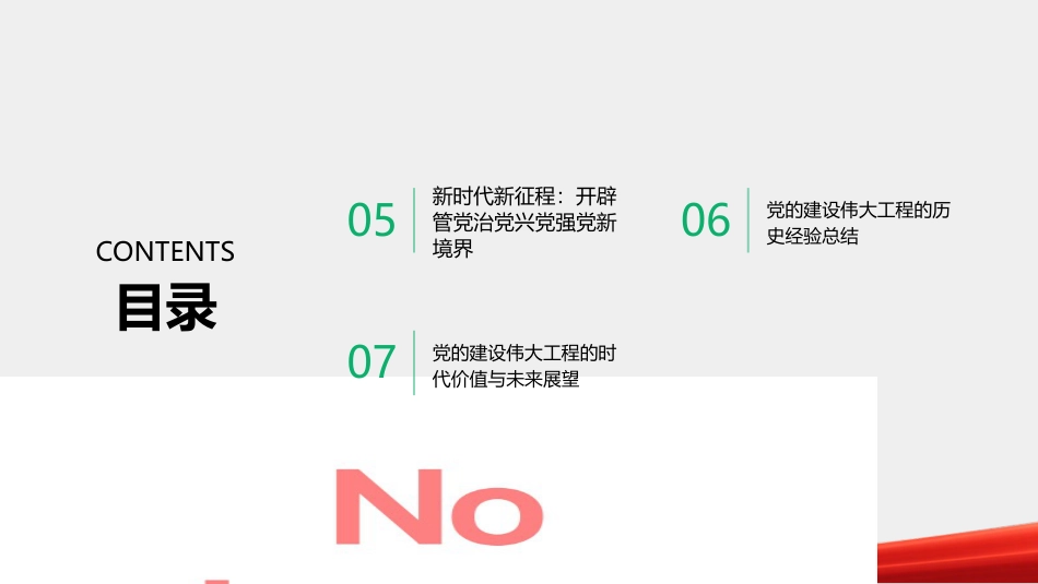 党的建设伟大工程PPT：历史进程与时代使命_第3页