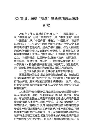 XX集团：深耕“质造”攀新高精铸品牌赴新程