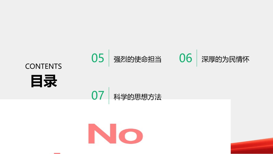 PPT：习近平党建思想的理论品格_第3页