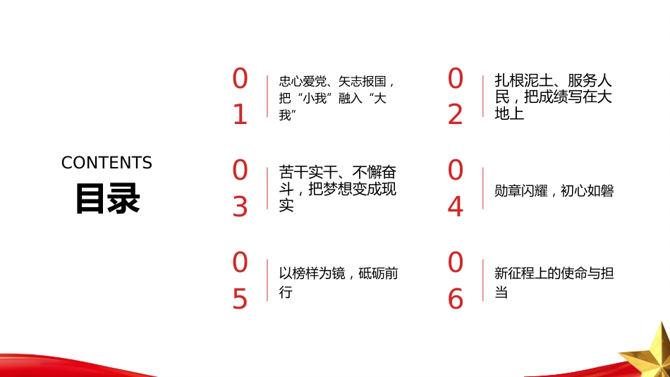PPT:荣耀映初心 忠诚铸丰碑致敬七一勋章获得者_第2页