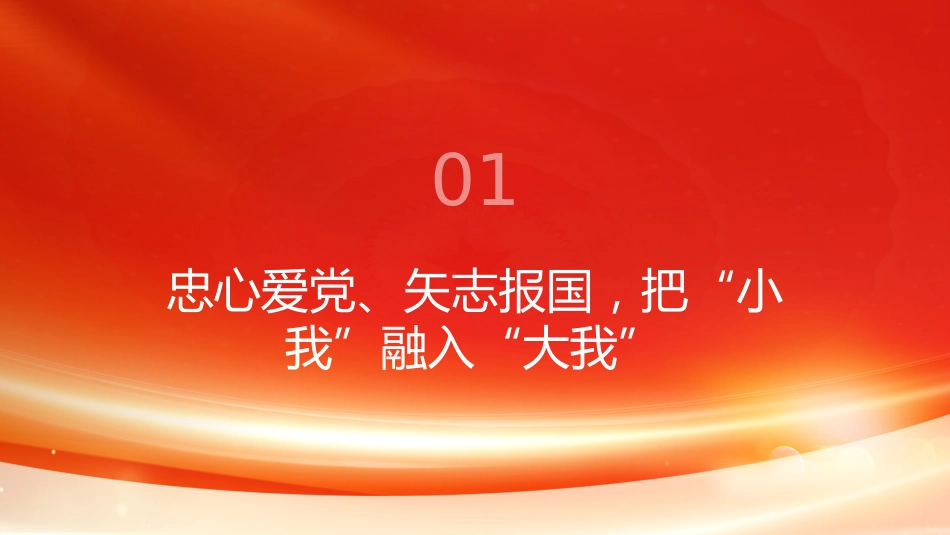 PPT:荣耀映初心 忠诚铸丰碑致敬七一勋章获得者_第3页