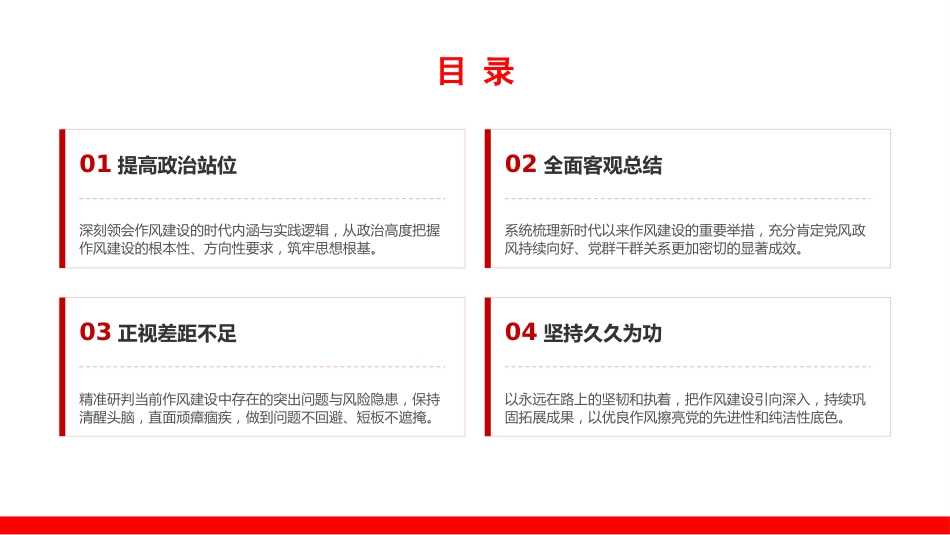 “七一”党课PPT:以作风建设为抓手,始终保持党的先进性纯洁性_第3页