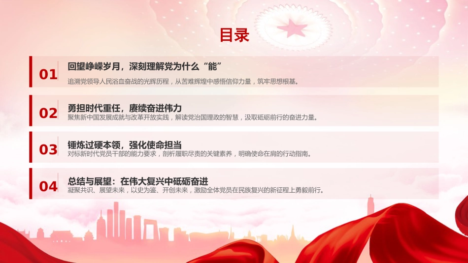 “七一”党课PPT:从百年征程汲取智慧力量,在伟大复兴中砥砺奋进前行_第2页