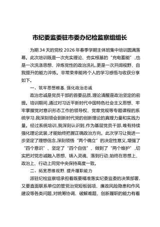 市委党校2026年春季学期主体班优秀学员发言材料汇编9篇