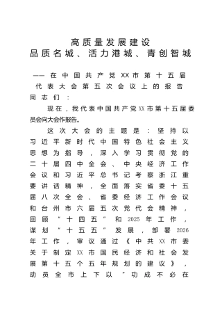 市党代会工作报告13000字（五年总结）