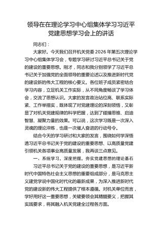 在中心组集体学习习近平党建思想学习会上的讲话2